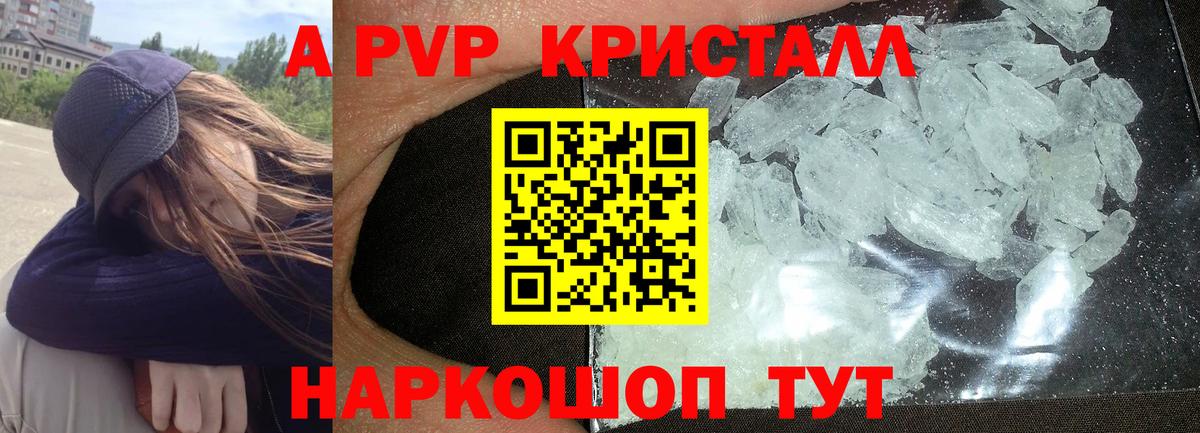 A-PVP Соль Тобольск