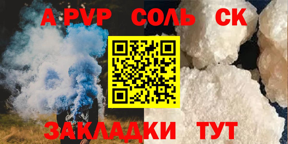Тобольск  A-PVP кристаллы  А ПВП Соль  Вход с VPN  APVP СК КРИС 
