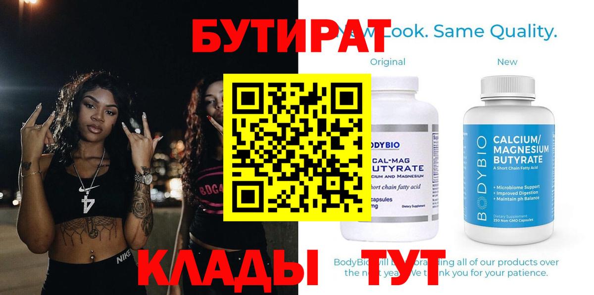 БУТИРАТ жидкий экстази Тобольск