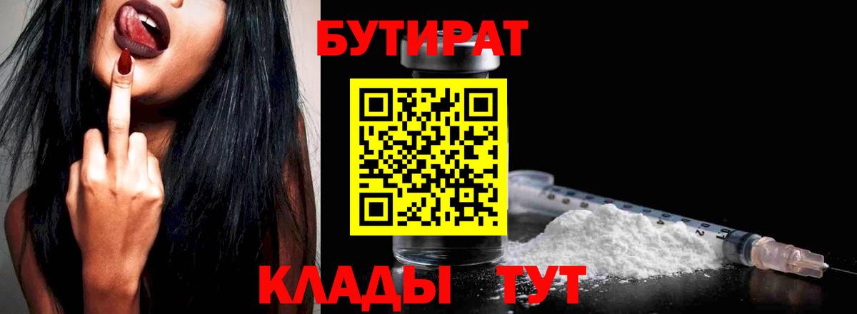 БУТИРАТ буратино  Вход с VPN  Тобольск 