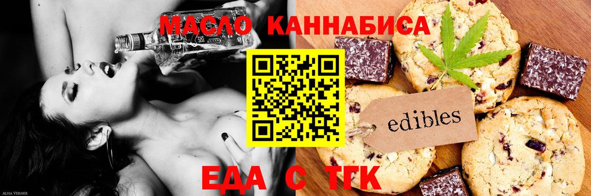 Тобольск  Печенье с ТГК конопля  Вход с VPN 