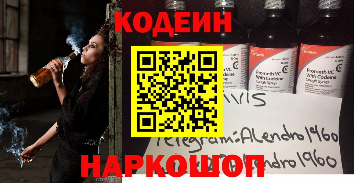Кодеин напиток Lean (лин)  купить наркоту  Тобольск  Вход с VPN 