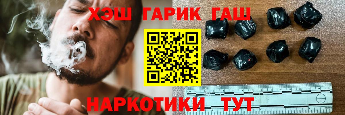 ГАШ гашик Тобольск