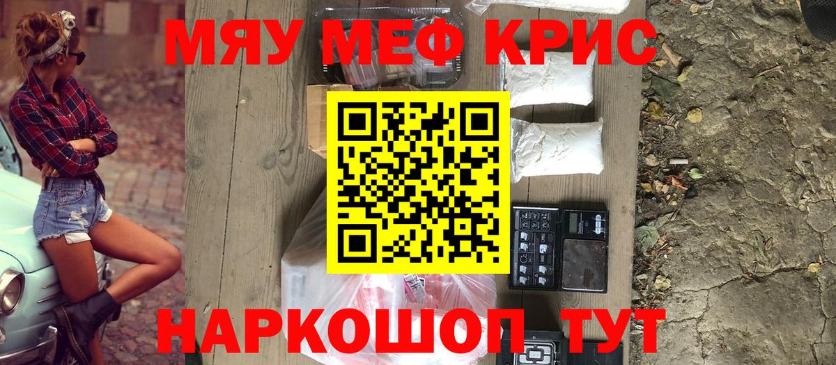 Мефедрон  как найти наркотики  Вход с VPN  Меф кристаллы  Тобольск  МЯУ-МЯУ мяу мяу 