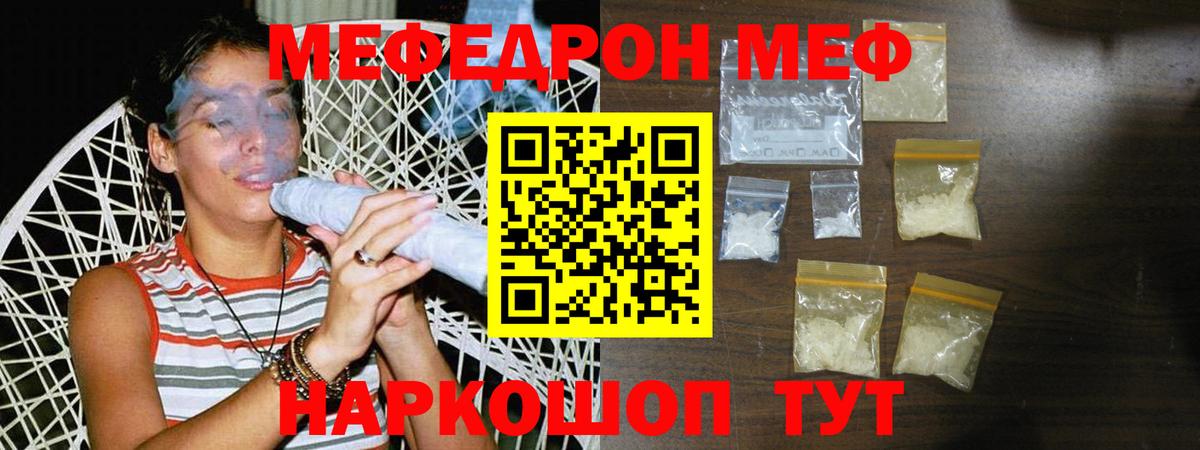 Меф мяу мяу Тобольск