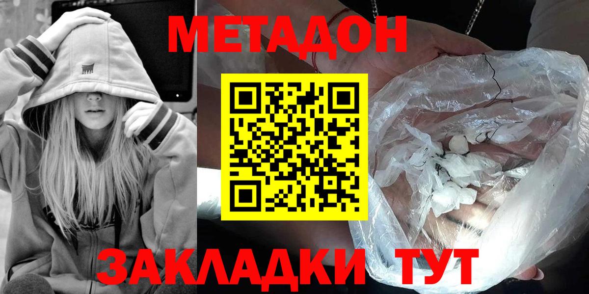 Метадон белоснежный Тобольск