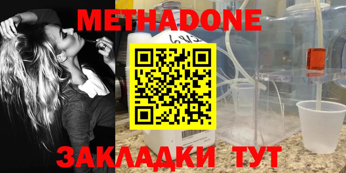 Метадон белоснежный  Вход с VPN  Тобольск  Метадон VHQ 
