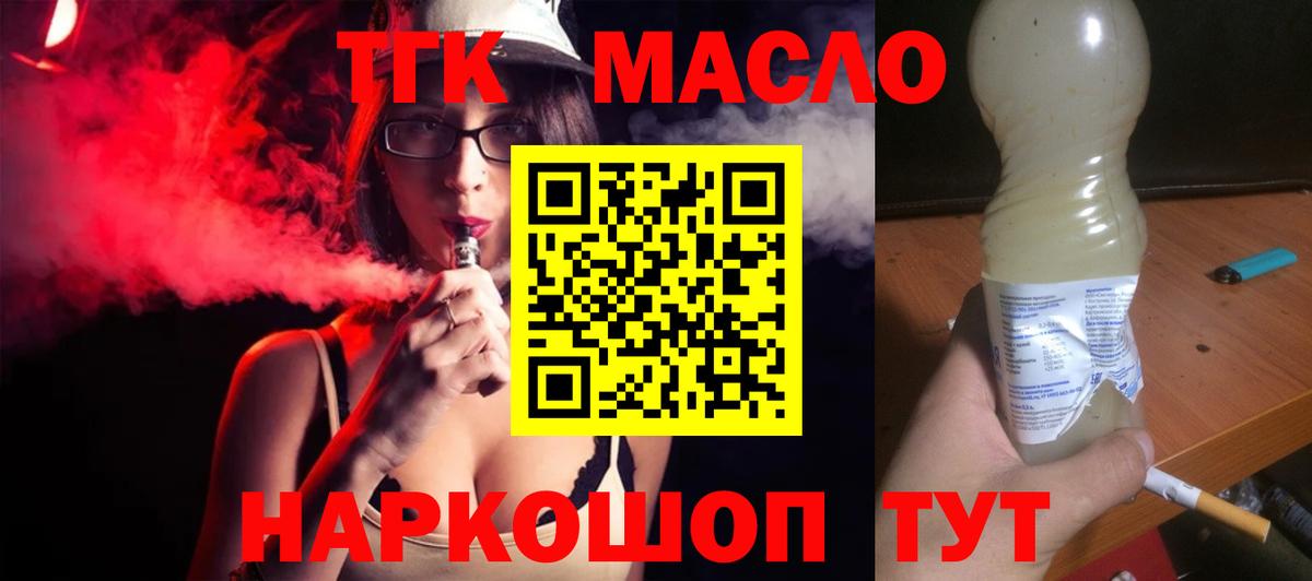Тобольск  ТГК концентрат  купить закладку  ТГК вейп с тгк  Вход с VPN 